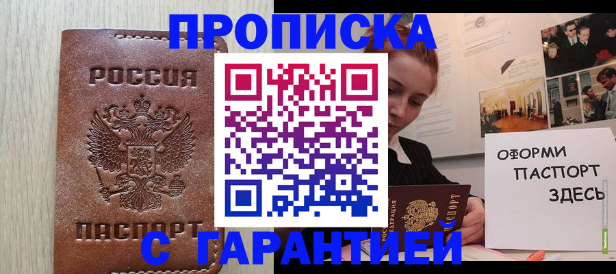 прописка штамп в Усть-Куте
