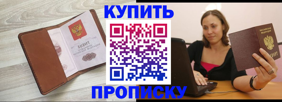 временная прописка в Усть-Куте
